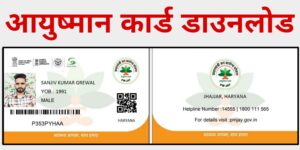 अब प्रदेश के 102 सरकारी, 134 निजी अस्पतालों में आयुष्मान योजना से इलाज मिल रहा है।