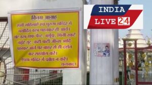 मंदिर में मर्यादित कपड़े पहनकर आएं: हाफ पैंट, कटी-फटी जींस पहने श्रद्धालुओं की नो एंट्री; गेट पर नोटिस चस्पा